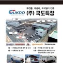 국도특장 이미지