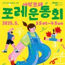 포레포레