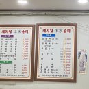 돼지집본가순대 이미지