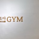 조아짐휘트니스 이미지