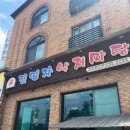 김명자낙지마당 정자점 | 분당 정자동 맛집 김명자 낙지마당 정자점 메뉴 추천과 주차 정보 내돈내산 찐후기