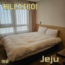 올레세탁소 | 제주 서귀포 올레시장 인근 가성비 숙소 케니스테이 제주 서귀포