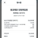 동궁찜닭 강동명일점 네이버블로그