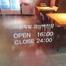 마왕족발경산 이미지