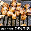 파파양대창 이미지