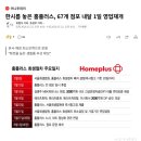 홈플러스 북수원점 | 북수원 홈플러스 부활? 영업 재개일 직접 가본 후기 &amp; 모던하우스 방문