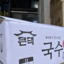 영미국수 이미지