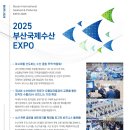 국제종합기계무주점 | 2025 부산국제수산 엑스포 참가 후기 ㅣ다양한 수산물을 한 자리에