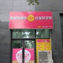 태리로제떡볶이앤닭강정 - 서산시 중앙로 92 | 태리로제떡볶이앤닭강정