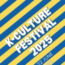 K-Culture Festival 2025 개최 이미지