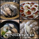 빨간집모텔&빨간집호프 | [인천 부평] 부평 굴찜 맛집 여기였다 통영굴 미친 크기 빨간낙지&통영굴찜 호프