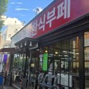 명품한식뷔페 이미지