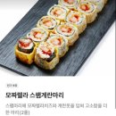 김밥스쿨 | [내돈내산] 스쿨푸드 모짜렐라스팸계란마리김밥, 역대급 중독성으로 한 번 먹으면 멈출 수 없는 맛! 👅