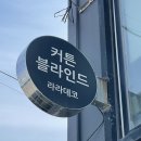 라라데코 이미지