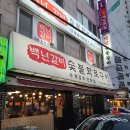 천왕숯불화로구이 이미지