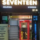세븐틴 코인노래연습장 이미지