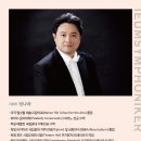 [대전] 2026년 5월 30일 이음심포니커 정기연주회 이미지