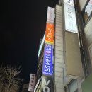 앵고개로264번길 | 인천 연수구 동춘동 필라테스 바니네 필라테스 그룹 수업 후기