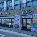 스시우도포차 이미지