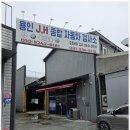 용인JH종합자동차검사소