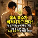 제세한의원 | 몸속 복수가 빠져나가고 있다! 현실/비현실에 대한 고찰