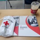 대한적십자사 경북지사 | 간호사의 대한적십자사 응급처치강사(국가자격) 후기