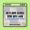 어린이집 | 엡손 L3256 렌탈 설치, 경기 광주 양벌동 어린이집 후기