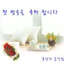 베르테르의 음악편지 (종합 20:00-22:00) 첫방송 많은 축하와응원 부탁드려요 ^^ 이미지