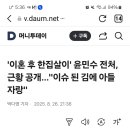 와 윤민수 아내 윤후엄마는 아직도 아가씨같네요 이혼해도 전혀 타격없겠어요 이미지