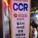 사당역 2차로 맥주마시기 좋은 수제맥주 CCR 에서 맥주마신 후기