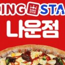 군산진포초등학교 | 군산배달의명수피자배달 킹스타피자 매장방문포장 3,000원 할인받으세요.
