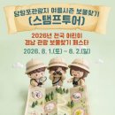 당항포관광지 웹이코노미