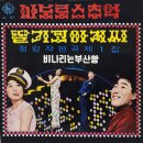 청랑 적편곡 제1집 [마도로스 추억 / 고향길] (1972) 이미지