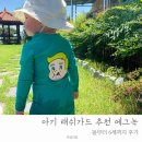 돌아기 래쉬가드 에그녹 2y 4y 6y 남아 착용 후기