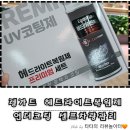 600자동차공업사 | 렝가드 헤드라이트복원제 셀프차량관리 후기