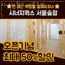 행담동공유오피스 시너지웍스 서울숲점 비상주사무실 위치소개 가격 시설