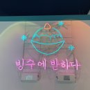 멍하니반하다 이미지