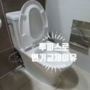 수락리버시티아파트 | 원피스변기와 투피스변기 비교/수락리버시티2단지아파트 원피스변기교체