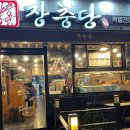장충당족발 화명점 네이버블로그