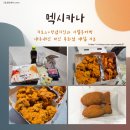 멕시카나아산