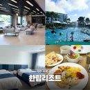 퀸 노래연습장 | 제주 서쪽 숙소 한림리조트 가성비 호캉스 조식 수영장 후기