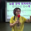 남인경의 노하우 / 강서구민회관 명품노래교실 - 진성- 흙수저 복습 이미지