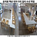청북유치원 | 강동구 유치원 책상다리 절단 의자다리 길이 자르기 리폼 수선 작업(화성 동탄 병점 봉담 남양 향남...