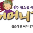 <선택! 길라잡이 軍>청춘예찬 어머니가 간다! -군 휴양시설을 찾아- 이미지