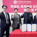 태권도 고수회 이미지