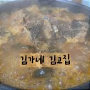 김가네 김고집 이미지