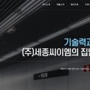 세종씨이엠 티스토리