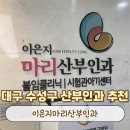 이은지마리산부인과