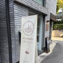 니지라멘 - 종로구 대학로1길 34 | 니지라멘 솔직후기 깔끔하고 진한 라멘, 또 가고 싶다 (내돈내산)