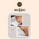 라울뷰티 네이버블로그